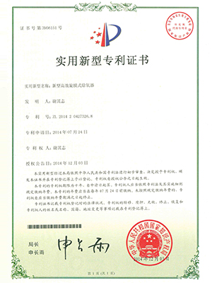 高效长安旋膜式长安除氧器专利证书 高效长安旋膜式长安除氧器专利证书